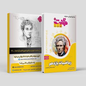ریاضیات جامع یازدهم رشته ریاضی و تجربی مولف: استاد مهدی رمضانی (متانت)