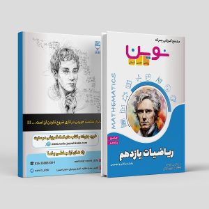ریاضیات جامع یازدهم رشته ریاضی و تجربی مولف: استاد مهدی رمضانی (نوین)