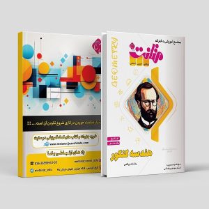 هندسه جامع دوازدهم ویژه کنکور رشته ریاضی مولف: استاد مهدی ( متانت)