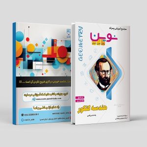 هندسه جامع دوازدهم ویژه کنکور رشته ریاضی مولف: استاد مهدی رمضانی( نوین)