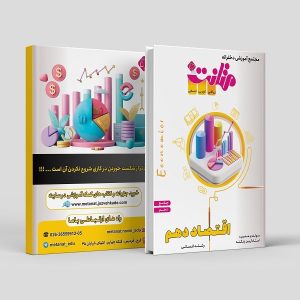 اقتصاد جامع دهم ویژه رشته انسانی مولف: استاد آرین زنگنه ( متانت)