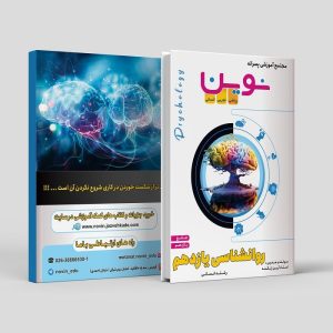 روانشناسی جامع یازدهم ویژه رشته انسانی مولف: استاد آرین زنگنه ( نوین)
