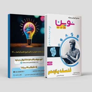 فلسفه جامع یازدهم ویژه رشته انسانی مولف: استاد آرین زنگنه (نوین)