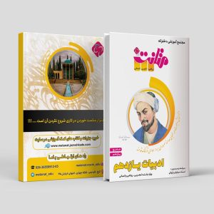 ادبیات جامع یازدهم ویژه رشته ی ریاضی/تجربی/انسانی مولف: استاد سیاوش پازوکی(متانت)