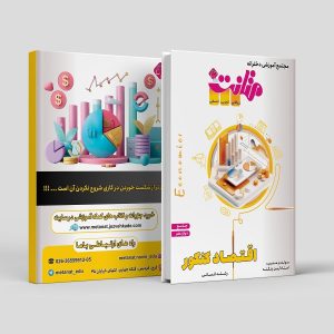 اقتصاد دوازدهم (جامع) ویژه کنکور رشته انسانی مولف: استاد آرین زنگنه (متانت)
