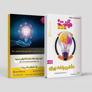 دفترچه برنامه ریزی ویژه پایه دوازدهم رشته انسانی مولف استاد محمدرضا فرامرزی فر (متانت)