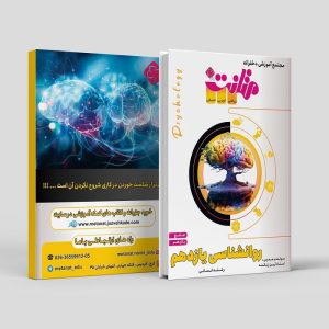 روانشناسی جامع یازدهم ویژه رشته انسانی مولف: استاد آرین زنگنه ( متانت)