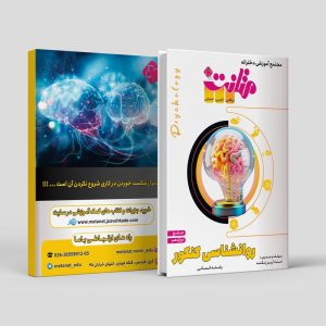 روانشناسی جامع کنکور پایه دوازدهم رشته انسانی مولف : استاد آرین زنگنه (متانت)