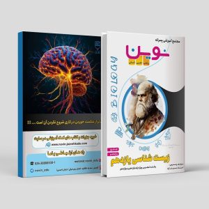 زیست شناسی جامع یازدهم(ویژه پایه یازدهم و دوازدهم) رشته تجربی مولف: استاد سینا راد (چاپ رنگی)(نوین)