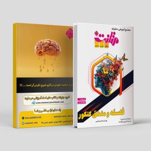 فلسفه و منطق کنکور جلد 1 دوازدهم رشته انسانی مولف: استاد آرین زنگنه (متانت)