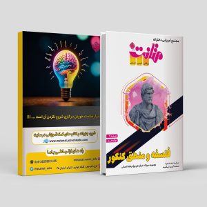 فلسفه و منطق کنکور جلد 2 مجموعه سوالات دوازدهم ویژه رشته انسانی مولف: استاد آرین زنگنه (متانت)