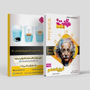 فیزیک جامع دهم ویژه رشته تجربی مولف: استاد محمد امین خلج ( متانت)