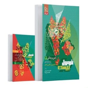 فرمول بیست دین و زندگی دوازدهم گاج ( نوین)