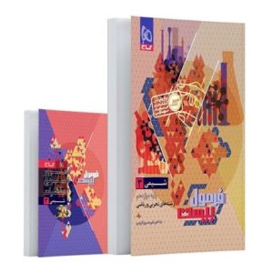 فرمول بیست شیمی دوازدهم گاج ( متانت)