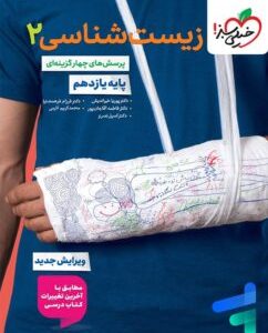 زیست شناسی یازدهم تست خیلی سبز ( متانت)