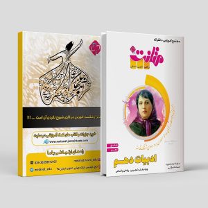 ادبیات جامع دهم ویژه هر سه رشته مولف: استاد خزائی ( متانت)