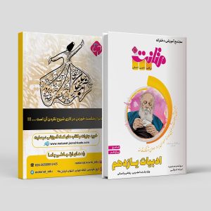 ادبیات جامع یازدهم ویژه هر سه رشته مولف: استاد خزائی ( متانت)