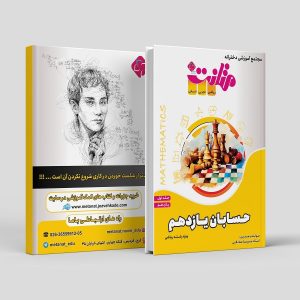 حسابان یازدهم جلد اول ویژه رشته ریاضی مولف: استاد پریسا صادقی ( متانت)