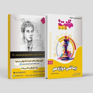 ریاضی دوازدهم جلد اول ویژه رشته تجربی مولف:استاد پریسا صادقی ( متانت)