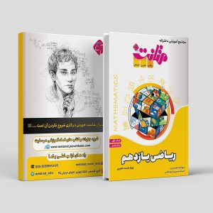ریاضی یازدهم جلد اول ویژه رشته تجربی مولف: استاد پریسا صادقی (متانت)