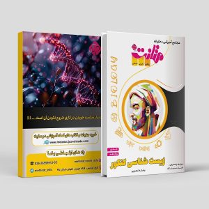 زیست شناسی جامع دوازدهم ویژه کنکور رشته تجربی مولف: استاد سینا راد (چاپ رنگی)(متانت)