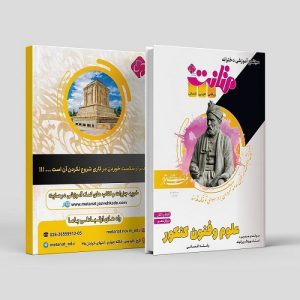 کتاب کار علوم و فنون دوازدهم کنکور رشته انسانی مولف: استاد بهرنگ بیرانوند (متانت)