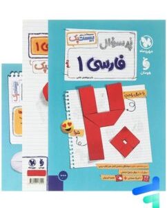 بیست پک فارسی دهم مهروماه(متانت)