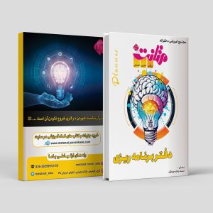 دفتر برنامه ریزی استاد راحله چرخگرد (متانت)