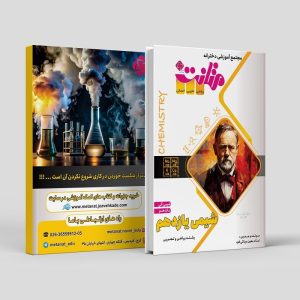 شیمی آلی ویژه یازدهم رشته ریاضی و تجربی مولف: استاد معین مینائی فرد (متانت)