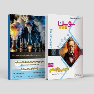 شیمی آلی ویژه یازدهم رشته ریاضی و تجربی مولف: استاد معین مینائی فرد (نوین)
