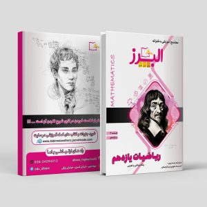 ریاضی یازدهم جلد2 رشته ریاضی و تجربی مولف استاد عبدالرحمن